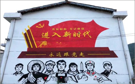 南漳党建彩绘文化墙