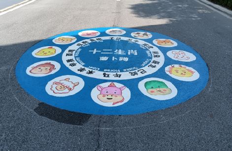 南漳地面游戏彩绘